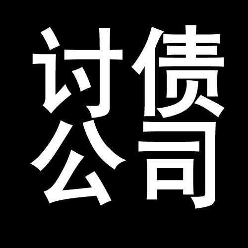 息烽讨债公司教你几招收账方法